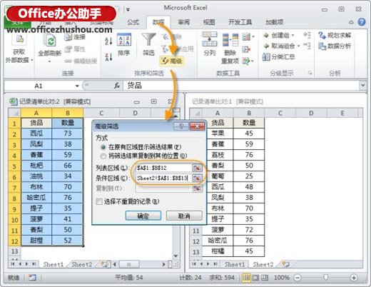 excel表格比對查相同數據 Excel表格中數據比對和查找的幾種技巧