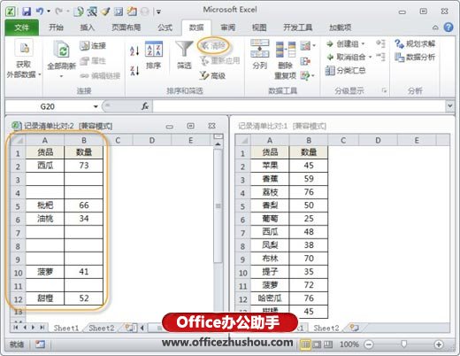 excel表格比對查相同數據 Excel表格中數據比對和查找的幾種技巧