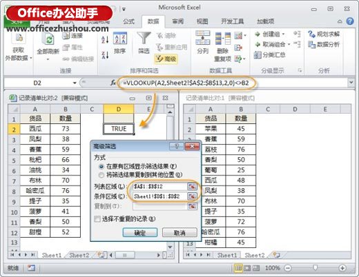 excel表格比對查相同數據 Excel表格中數據比對和查找的幾種技巧