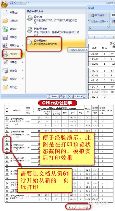 excel表格分頁設置 Excel表格從指定部分重新分頁打印的兩種方法