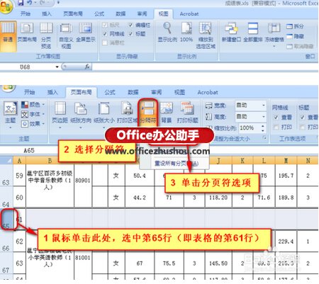 excel表格分頁設置 Excel表格從指定部分重新分頁打印的兩種方法