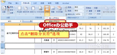 excel表格分頁設置 Excel表格從指定部分重新分頁打印的兩種方法