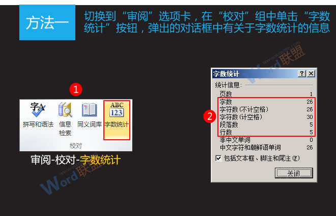 Word字數統計快捷鍵 Word2010文檔字數統計快捷鍵和方法