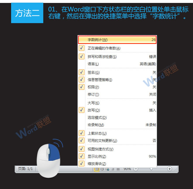 Word字數統計快捷鍵 Word2010文檔字數統計快捷鍵和方法