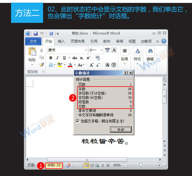 Word字數統計快捷鍵 Word2010文檔字數統計快捷鍵和方法