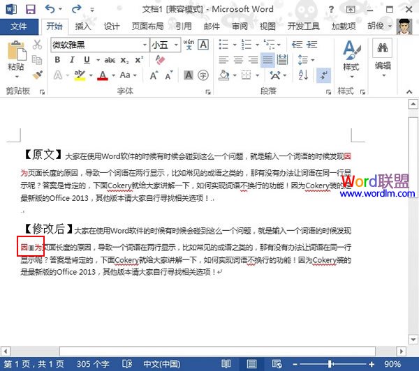 怎樣實現(xiàn)詞語不換行 Word2013中怎樣實現(xiàn)詞語不換行