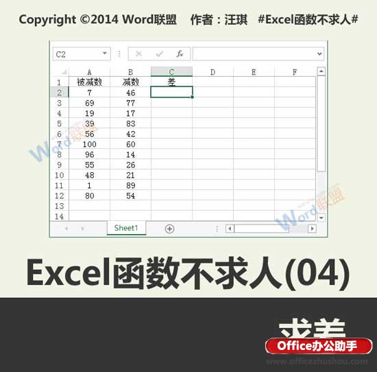 excel兩組數據差值統計分析 Excel數據求差值的兩種方法