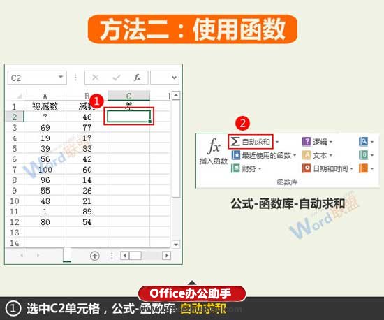 excel兩組數據差值統計分析 Excel數據求差值的兩種方法