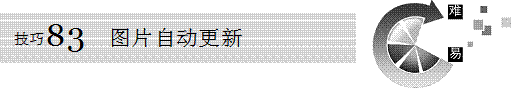 excel圖片更新Excel圖片自動(dòng)更新