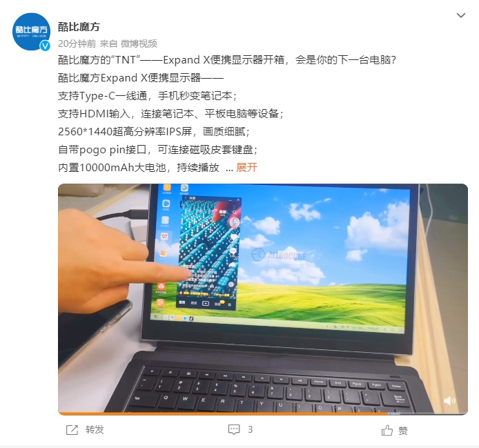 酷比魔方 Expand X 便攜顯示器 12 月 1 日發布:2K 分辨率,支持磁吸鍵盤