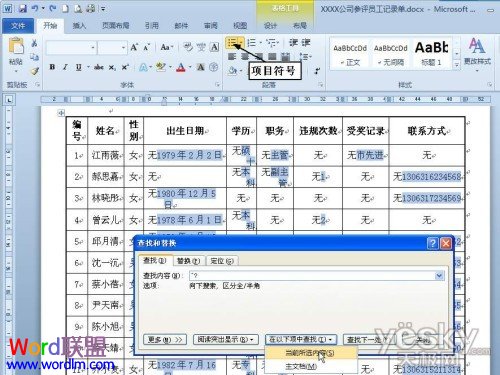 Word把內容填寫到所有空表格中 Word2010快速將內容填寫到所有空表格中