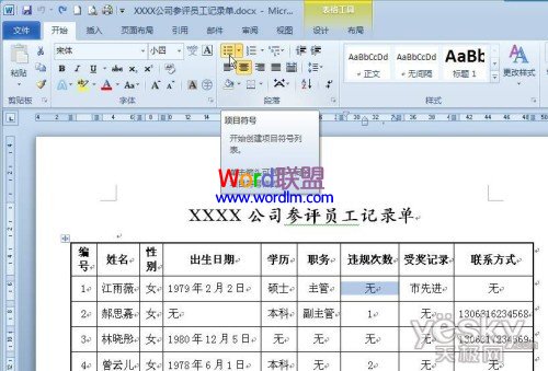 Word把內容填寫到所有空表格中 Word2010快速將內容填寫到所有空表格中