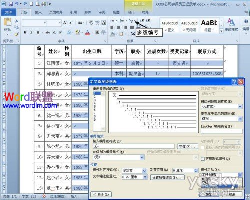 Word把內容填寫到所有空表格中 Word2010快速將內容填寫到所有空表格中