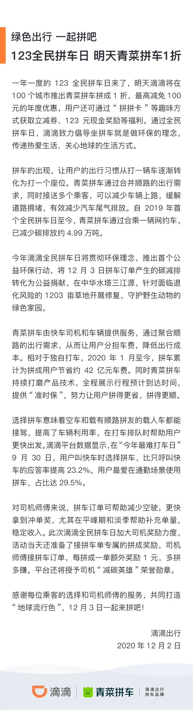 滴滴:明天將在 100 城推出青菜拼車,拼成 1 折