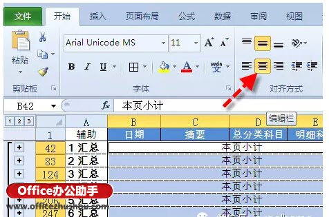 excel數據表小計 制作帶有頁小計的Excel數據表