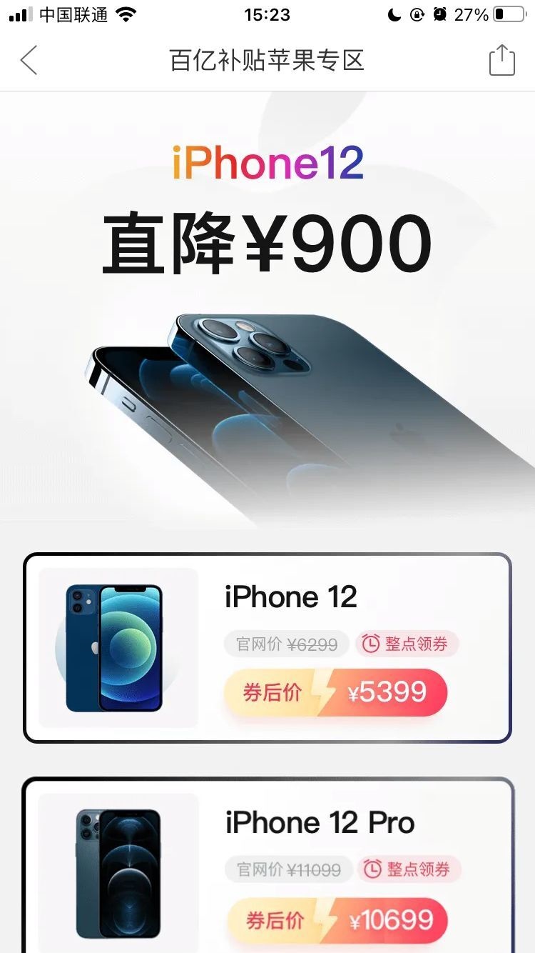 直降 900 元,拼多多百億補貼 iPhone 12/mini/Pro/Max:4599 元、5399 元起