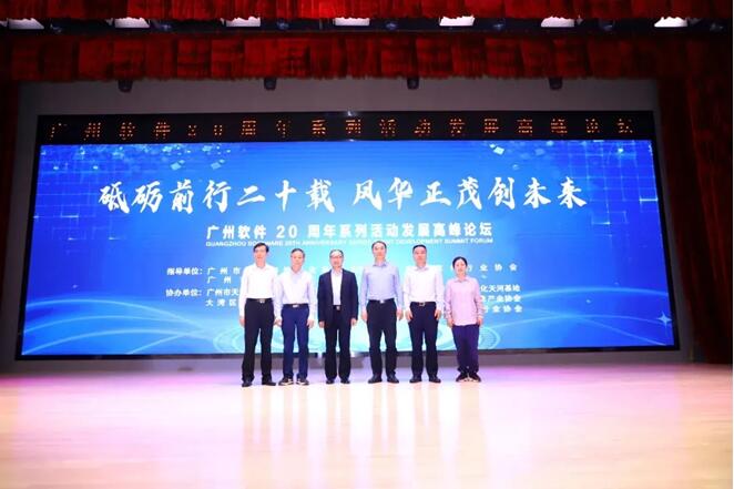 雙喜臨門!玄武科技董事長(zhǎng)陳永輝榮膺“廣州軟件20年風(fēng)云人物”