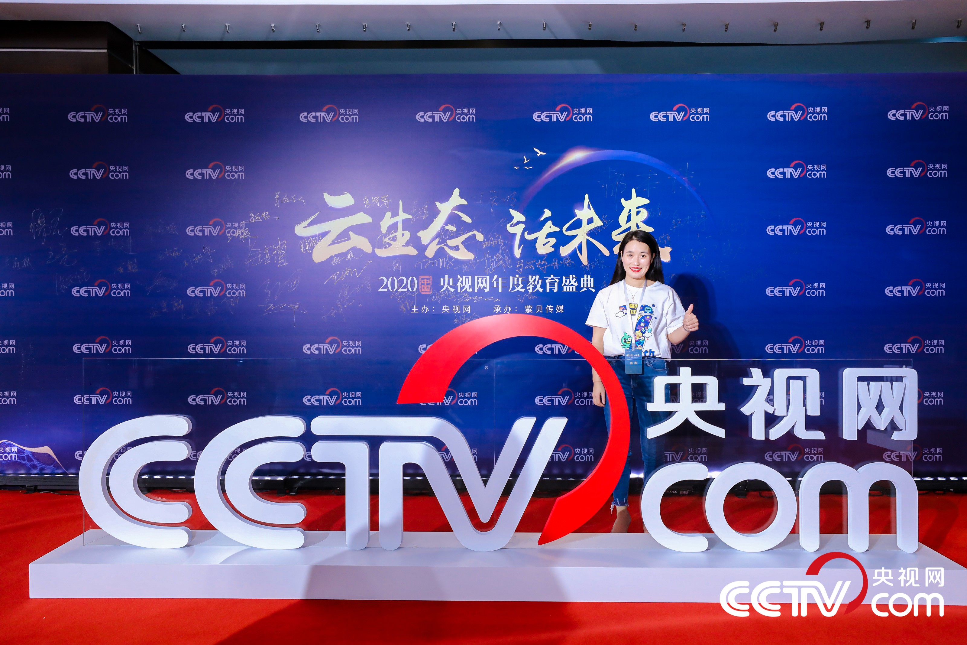 “AI智能教育”品牌英語趣配音，參加央視“云生態&#183;話未來”教育發展論壇