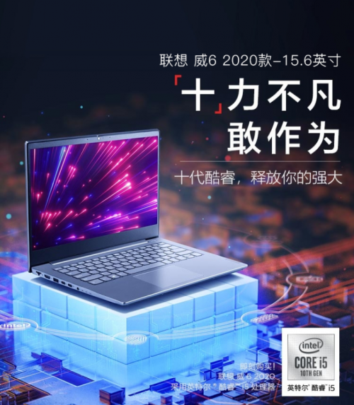 什么筆記本性價比高?這款聯(lián)想揚天威6 2020不能錯過