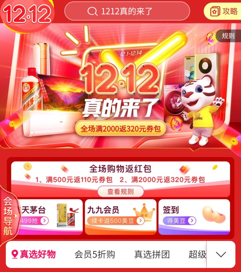 國美12.12再啟“低價戰(zhàn)役” 真選好貨不怕全網(wǎng)比價