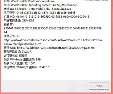 如何查看預裝Win8/Win8.1 OEM系統版密鑰？