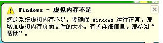 虛擬內存不足怎么設置？win8/win8.1虛擬內存設置教程