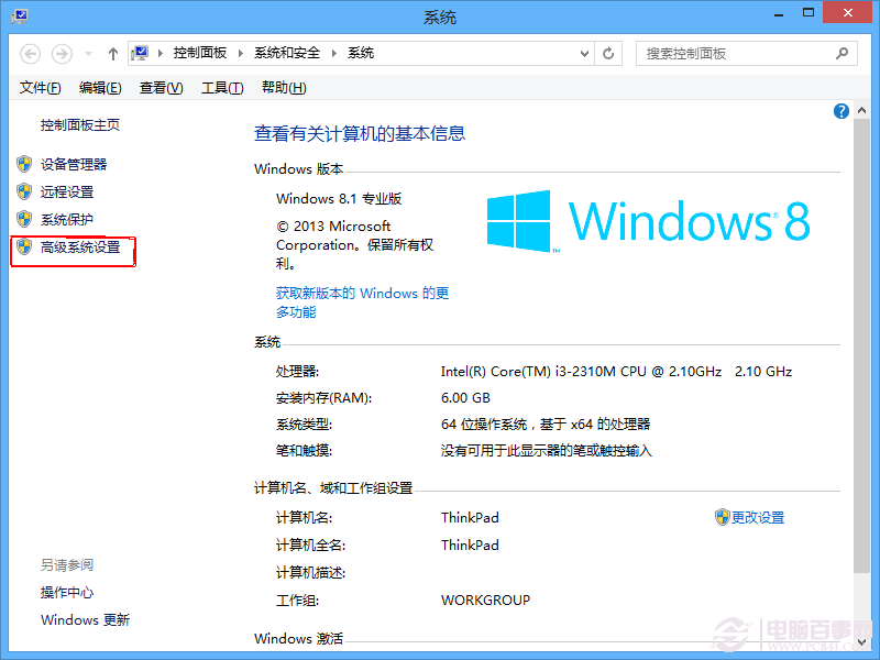 虛擬內存不足怎么設置？win8/win8.1虛擬內存設置教程