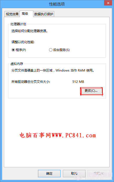 虛擬內存不足怎么設置？win8/win8.1虛擬內存設置教程