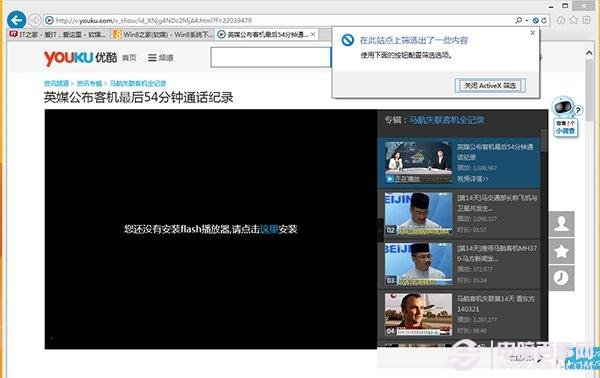 Win8/win8.1的IE10/IE11無(wú)法顯示Flash怎么辦?win8的IE10/11無(wú)法