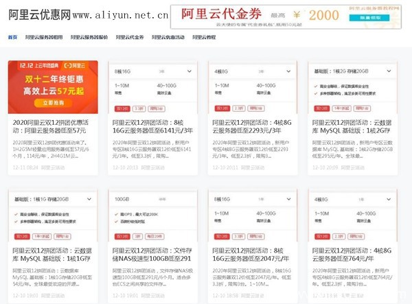 阿里云雙十二拼團優惠活動:阿里云服務器僅需57元
