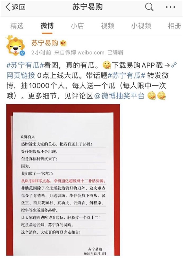 蘇寧大瓜連續(xù)劇迎來(lái)反轉(zhuǎn)：拿出10億補(bǔ)貼，開(kāi)啟雙十二價(jià)格戰(zhàn)