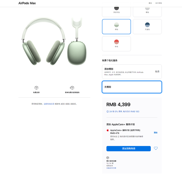 蘋果中國(guó)上架AirPods Max:4399元、內(nèi)置9個(gè)麥克風(fēng)