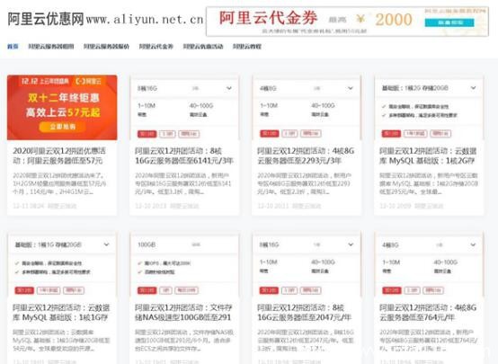 阿里云雙12拼團優惠活動:阿里云服務器ECS低至57元
