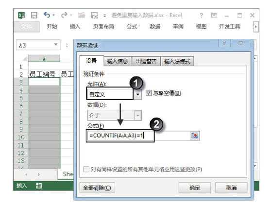 excel防止重復數據 在Excel工作表中防止輸入重復數據的方法