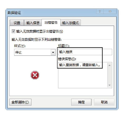 excel防止重復數據 在Excel工作表中防止輸入重復數據的方法