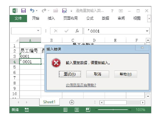 excel防止重復數據 在Excel工作表中防止輸入重復數據的方法