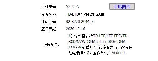 vivo 新機(jī)通過(guò)工信部認(rèn)證:搭載驍龍 662 芯片與 8GB 運(yùn)存