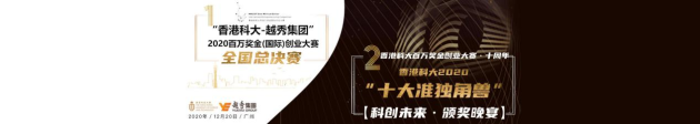 普渡科技榮登“香港科大2020十大準(zhǔn)獨角獸”企業(yè)