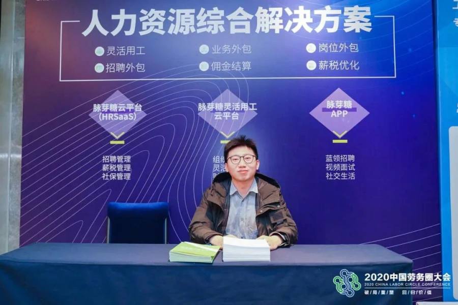 破局重塑·回歸價值,歐孚科技榮獲2020中國勞務圈大會 “藍領人力TOP50”