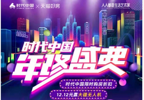 時代中國入駐天貓旗艦店,雙12開啟線上新“時代”