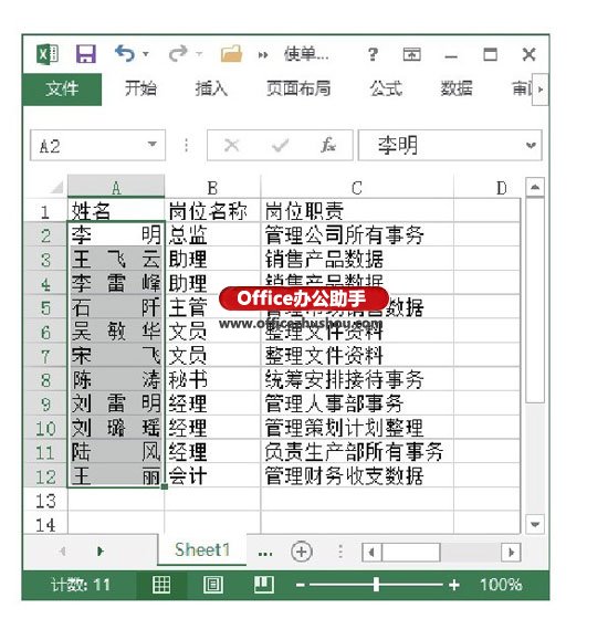 excel設置單元格格式 通過設置單元格格式實現Exce單元格中姓名自動左右對齊的方法