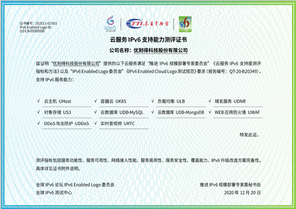優刻得云服務IPv6支持能力測評順利通過 榮獲“IPv6支持度優秀獎”