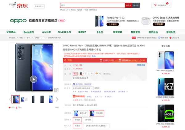 首發索尼旗艦傳感器 IMX766,OPPO Reno5 Pro+京東開啟預售
