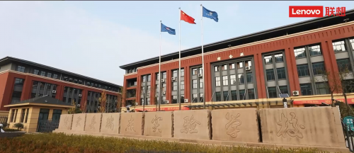 聯想攜手縉云縣瑞杰實驗學校，以智慧互動大屏解鎖智慧課堂