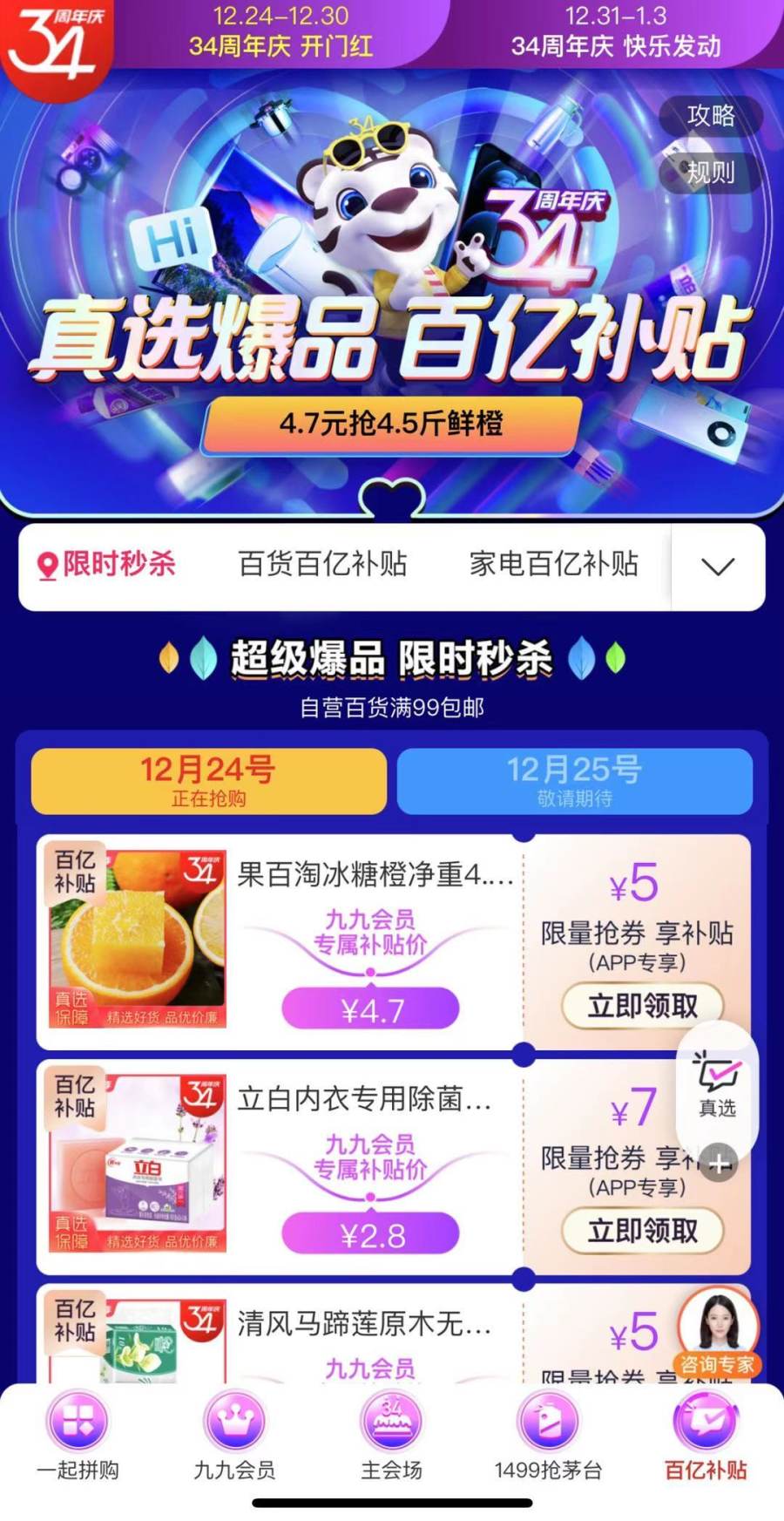 國美34周年生日趴 百億補貼下的3C數碼有多香?
