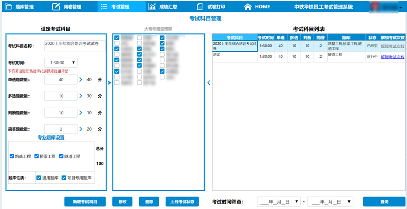 低代碼 X 鐵路工程：中鐵華鐵使用活字格自主構(gòu)建員工在線考試管理系統(tǒng)