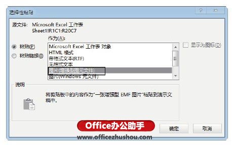 excel創(chuàng)建演示文稿的方法 向PowerPoint演示文稿中導入Excel數(shù)據(jù)的方法