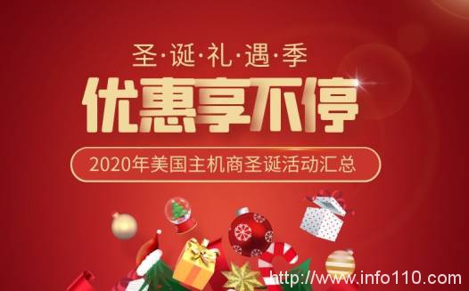 2020年美國主機服務器圣誕促銷活動倒計時