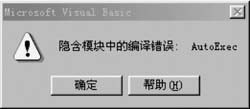 word隱含模塊的編譯錯誤 Word2003中隱含模塊編譯錯誤的解決辦法