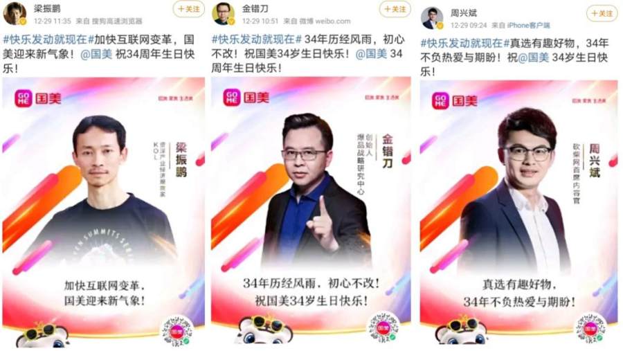 34歲的國美 為何“四海八荒”都來為它慶生？